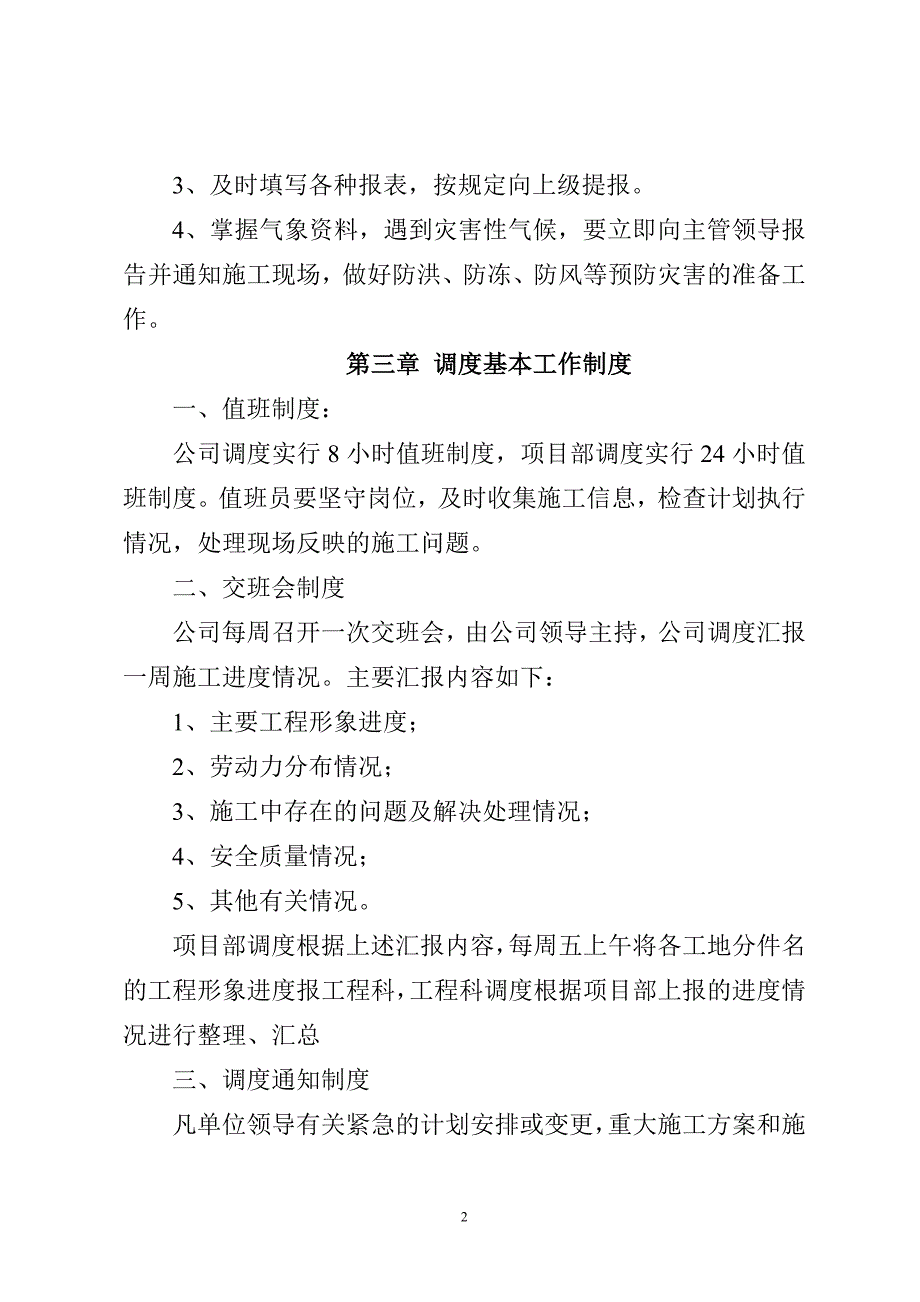 太原铁建天宏公司调管理办法_第3页