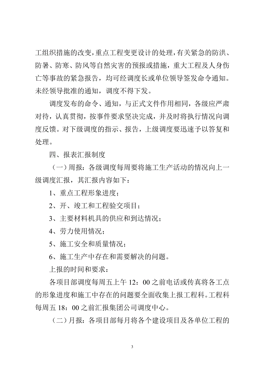 太原铁建天宏公司调管理办法_第4页