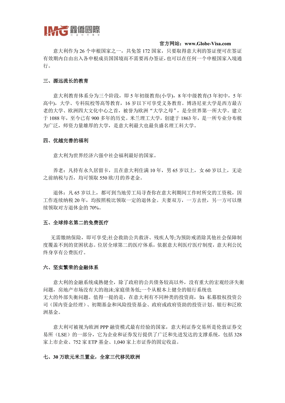 意大利购房移民30万欧元米兰置业,全家三代欧洲绿卡!_第2页