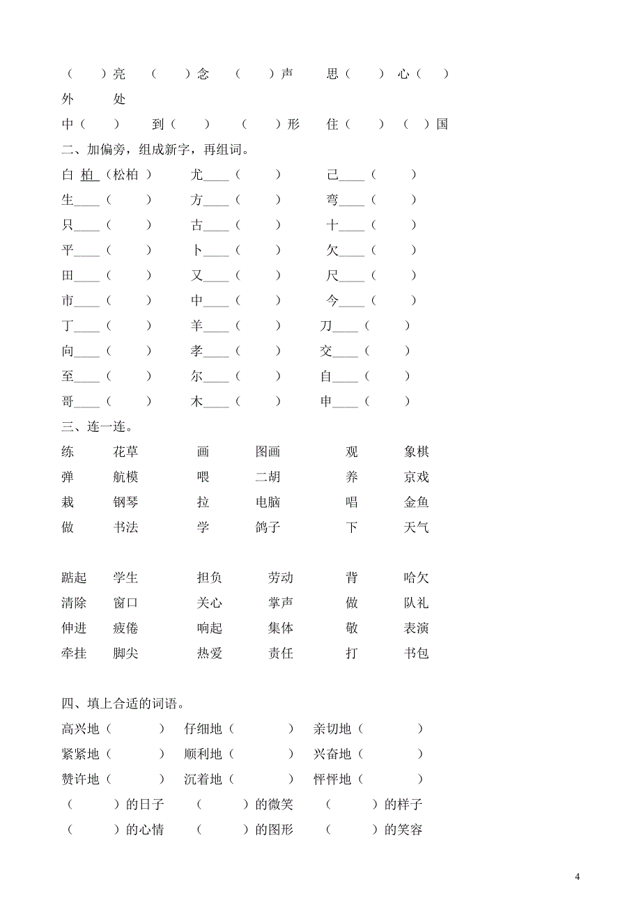 二年级语文上册1-8单元复习题_第4页