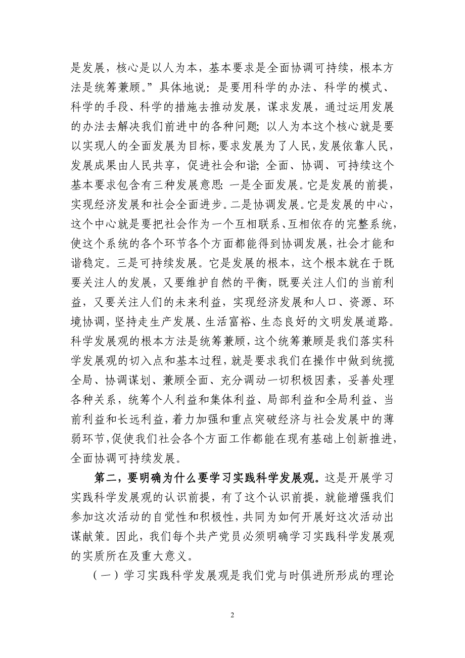 在肖家垸村深入学习实践科学发展观活动_第2页