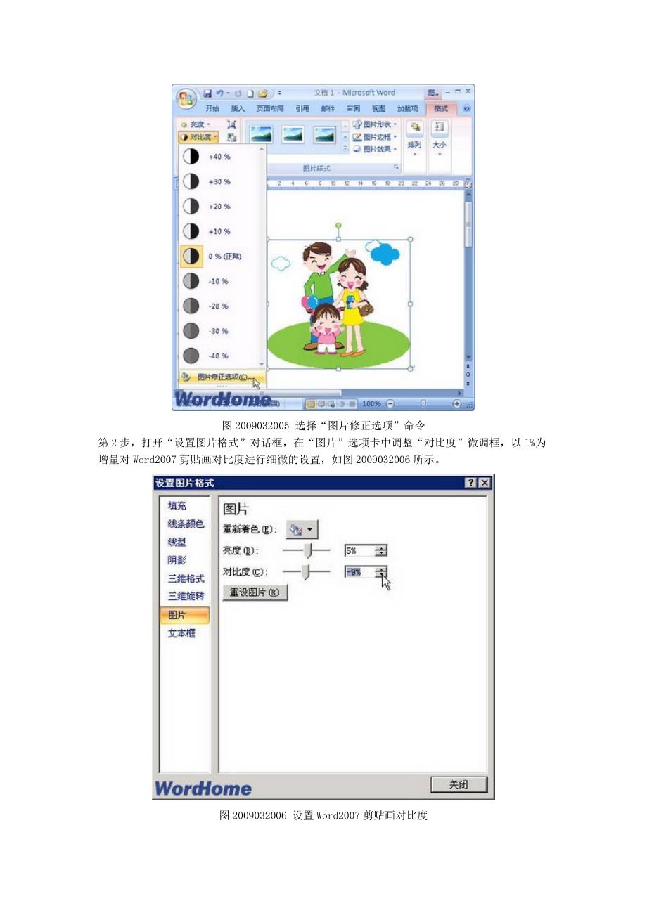 在word2007文档中设置剪贴画对比度_第2页