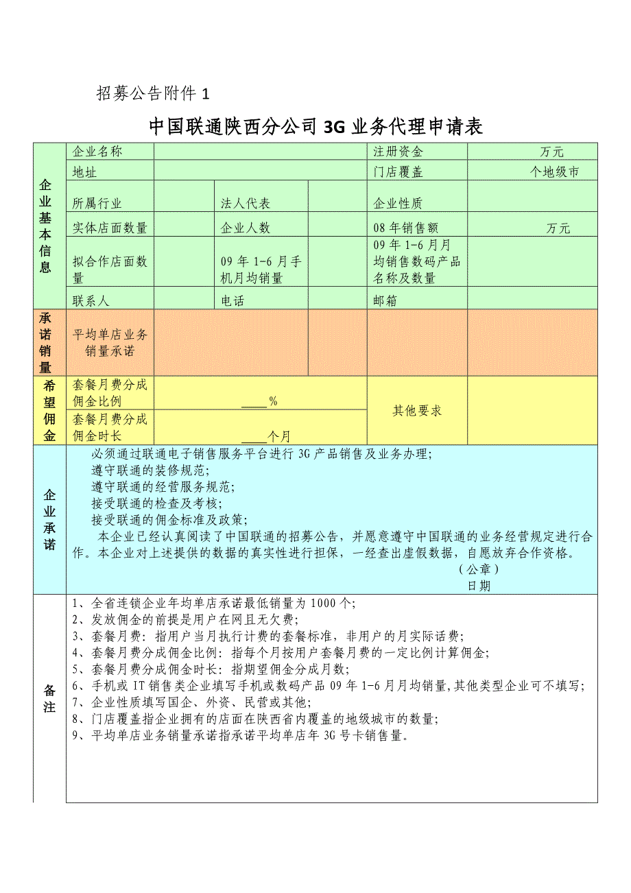 招募公告附件1_第1页