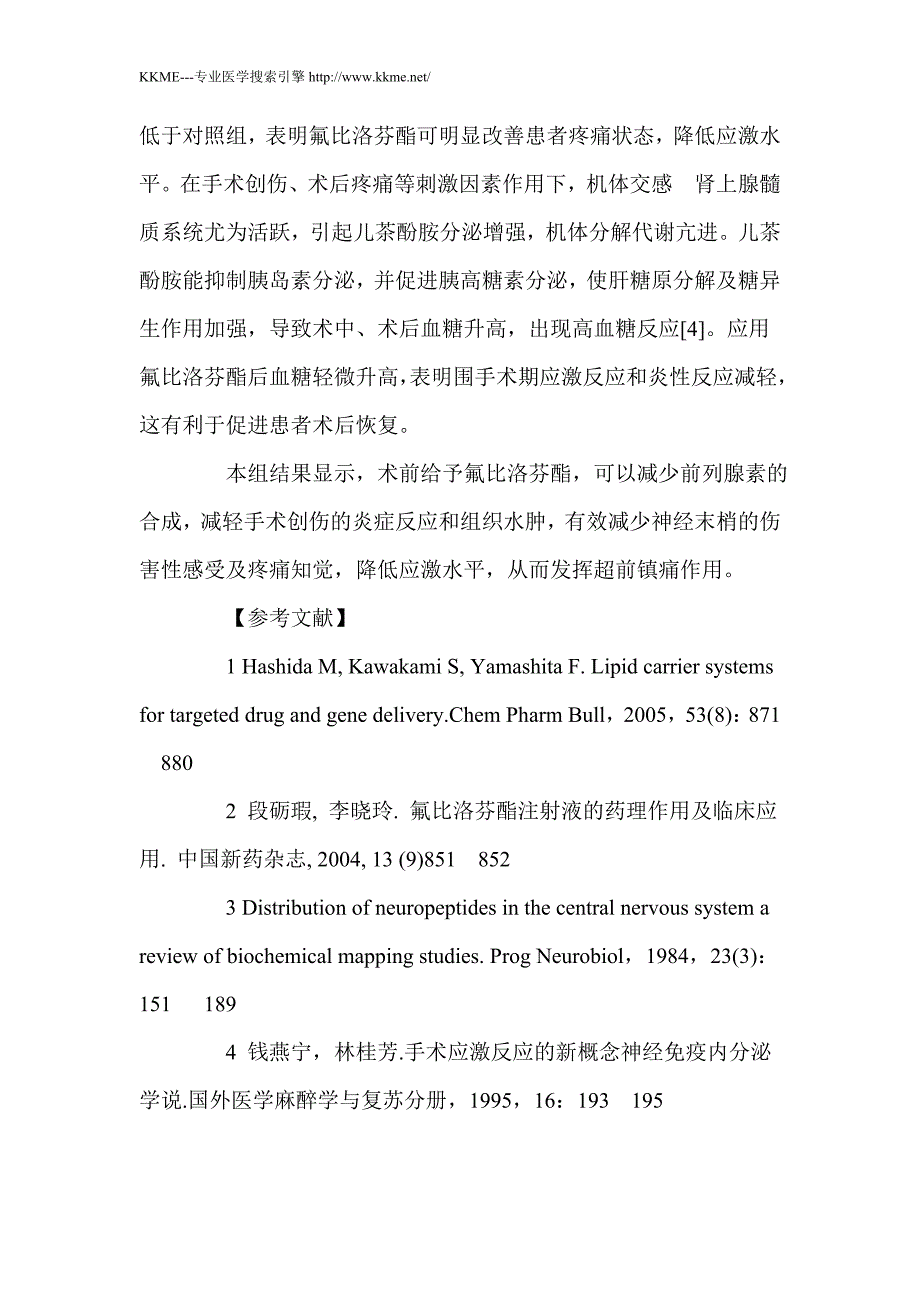 氟比洛芬酯镇痛对LC术后血β_第4页