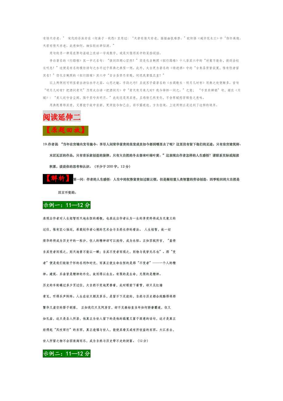 阅读延伸题分析_第4页