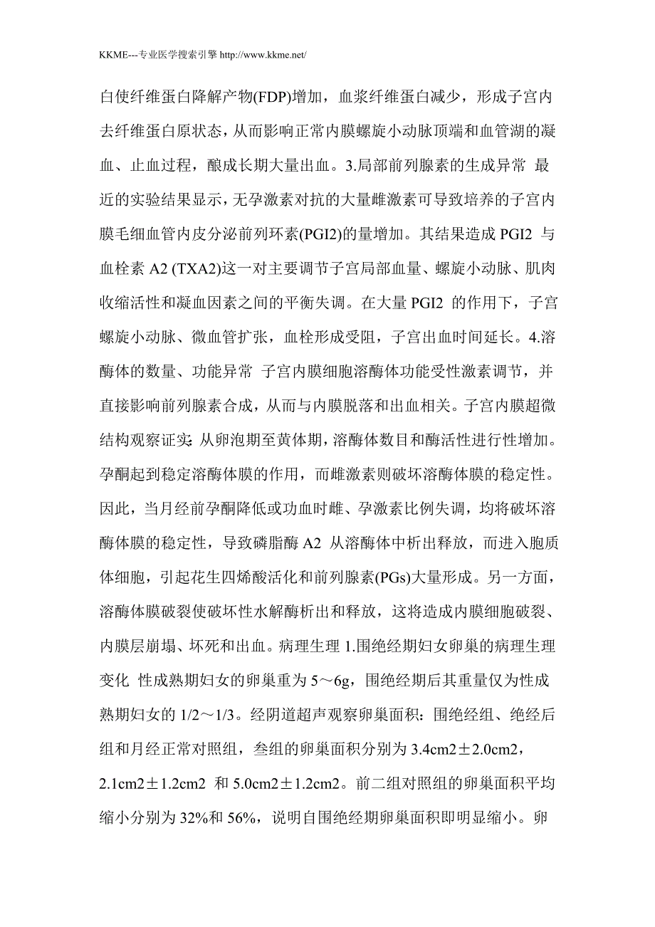 围绝经期功能失调性子宫出血_第3页