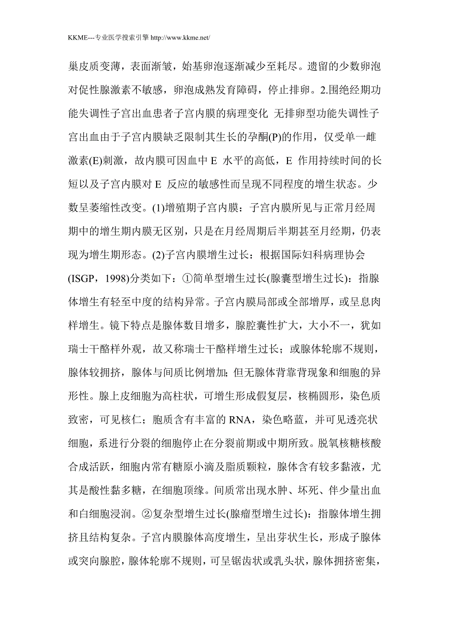 围绝经期功能失调性子宫出血_第4页