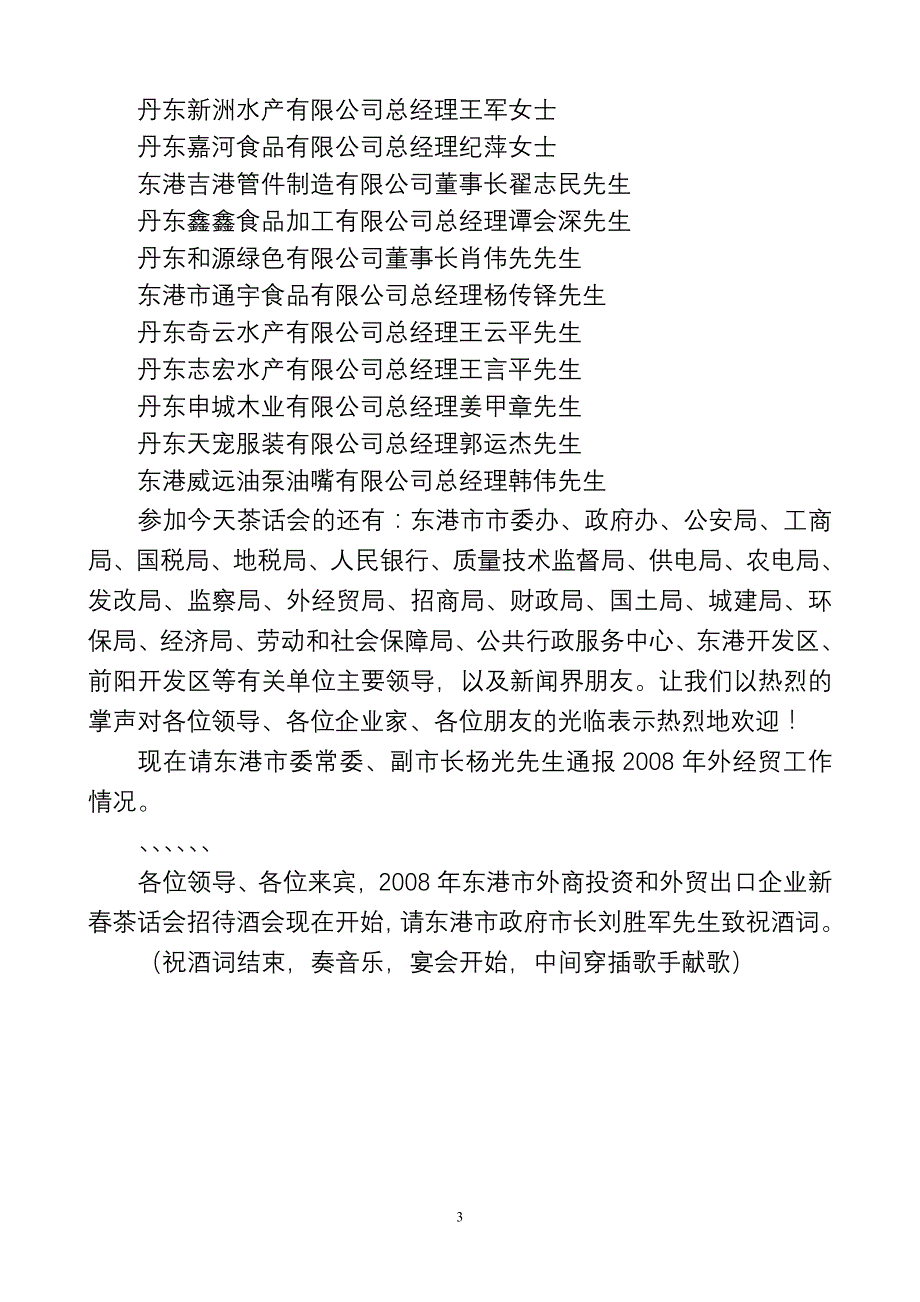 在外商投资企业及出口外商茶话会上的主持词()_第3页