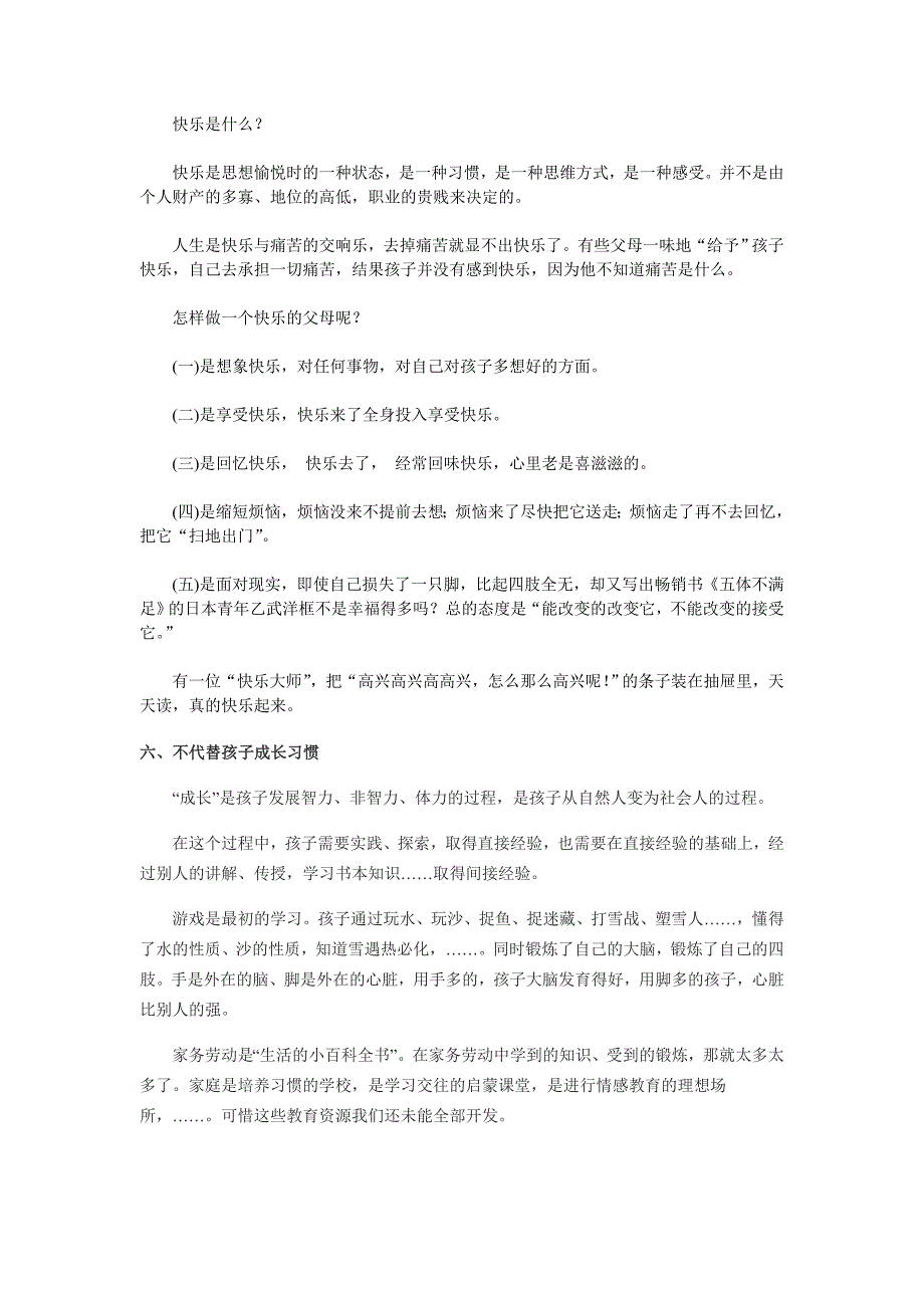 家长必读成为好家长的十大习惯_第3页