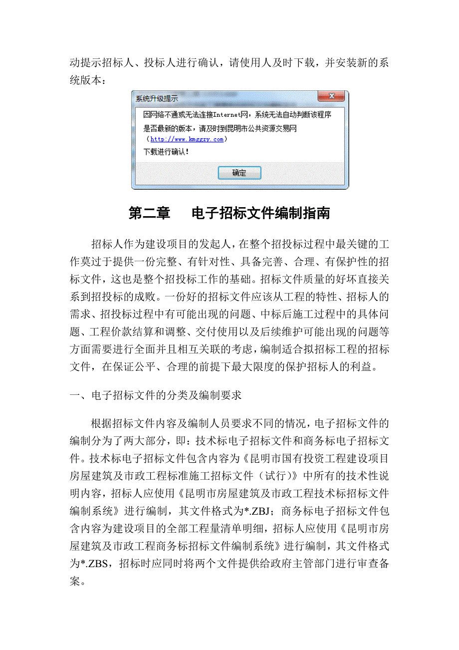 昆明市房屋建筑及市政工程商务标招标文件编制系统操作说明_第3页