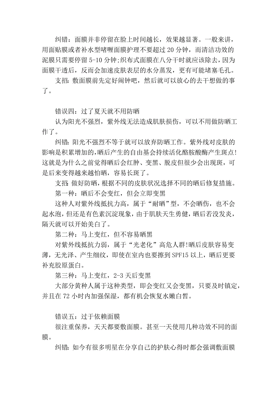 六种常见的错误的护理肌方法_第2页