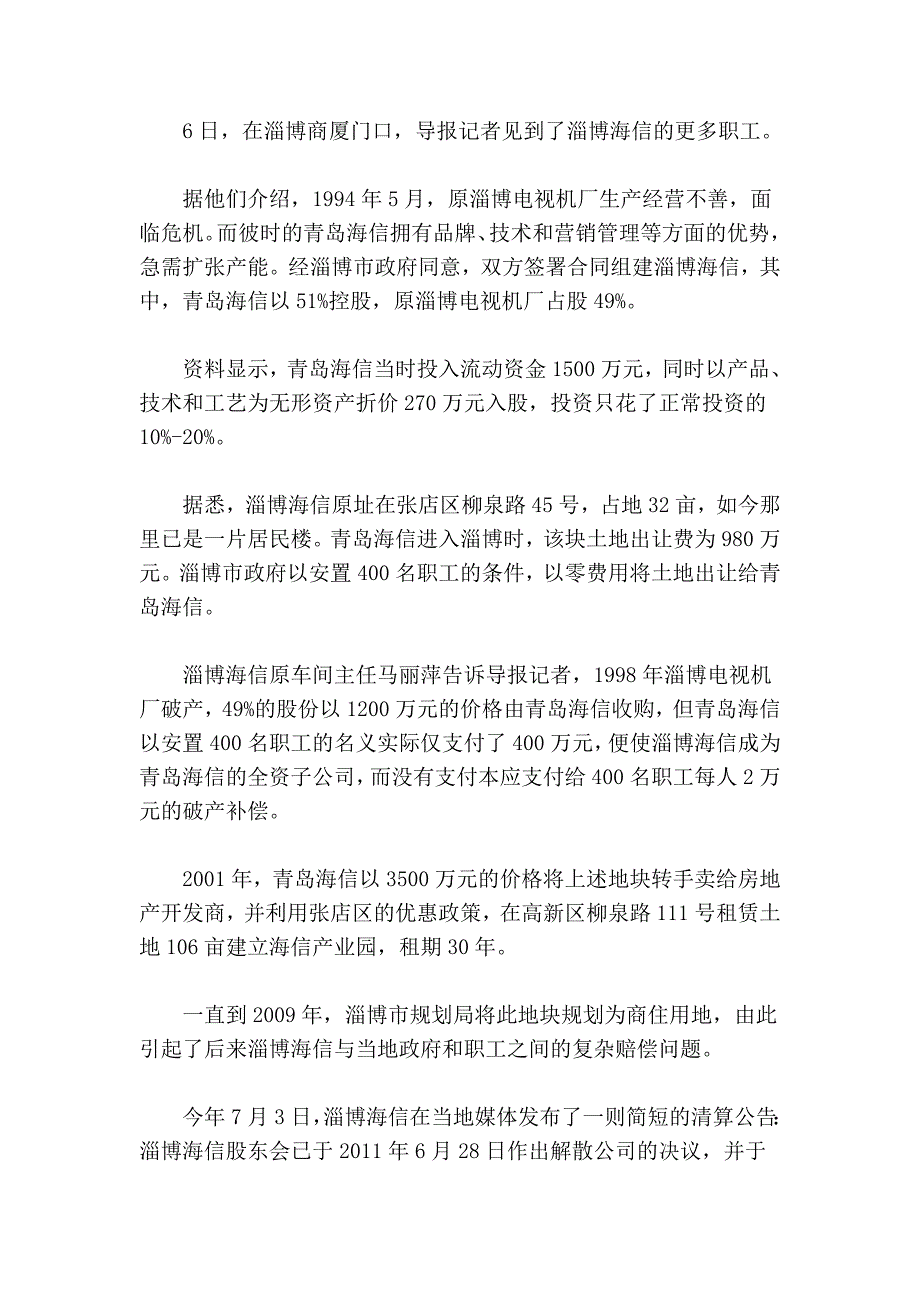 海信撤出淄博留“补偿未了局” 解散或早有预谋管理_第3页