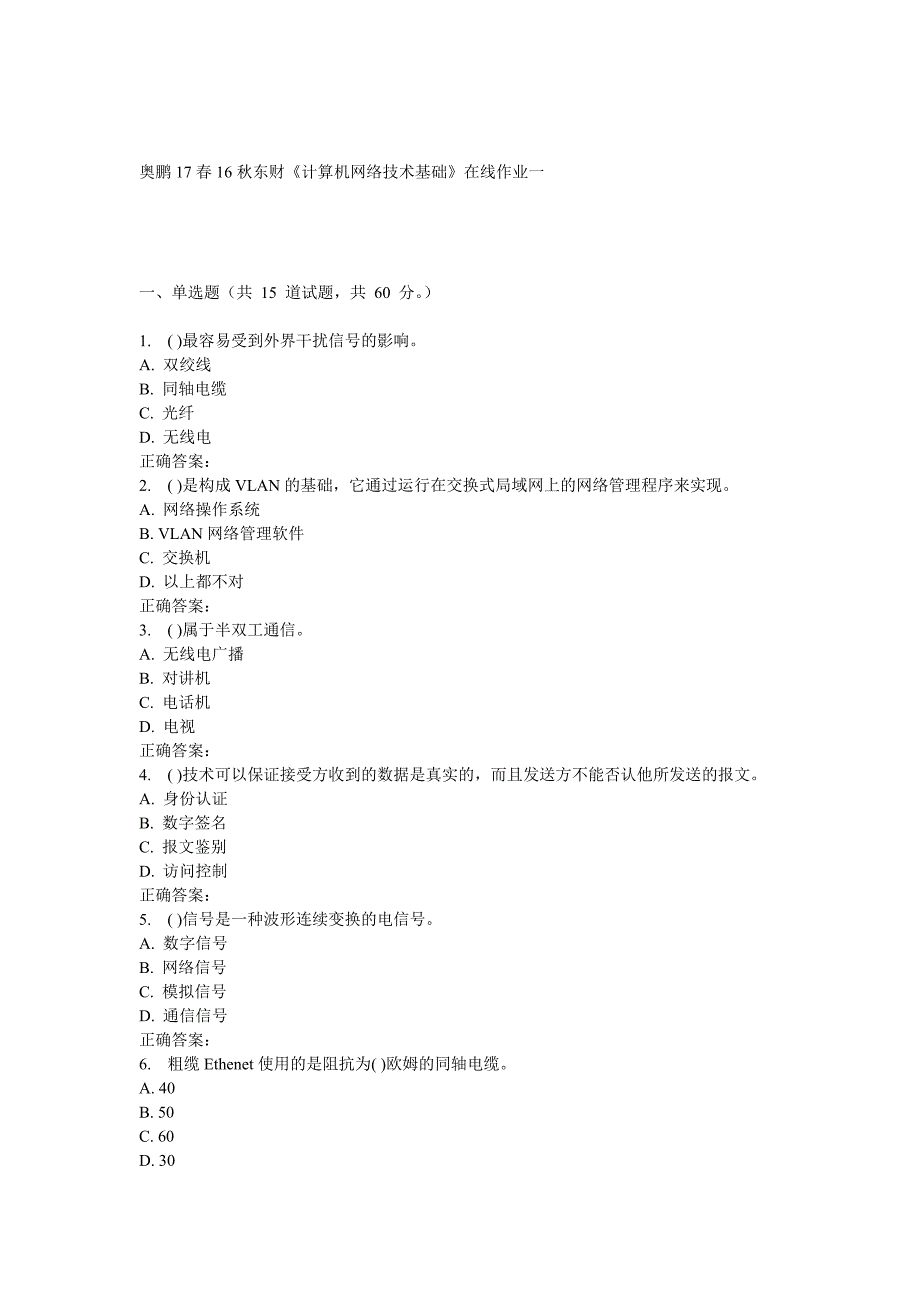 16秋东财《计算机网络技术基础》在线作业一_第1页