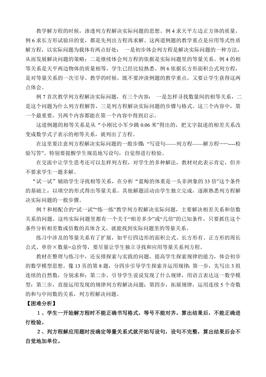 苏教版小学数学课程标准实验教科书_第4页