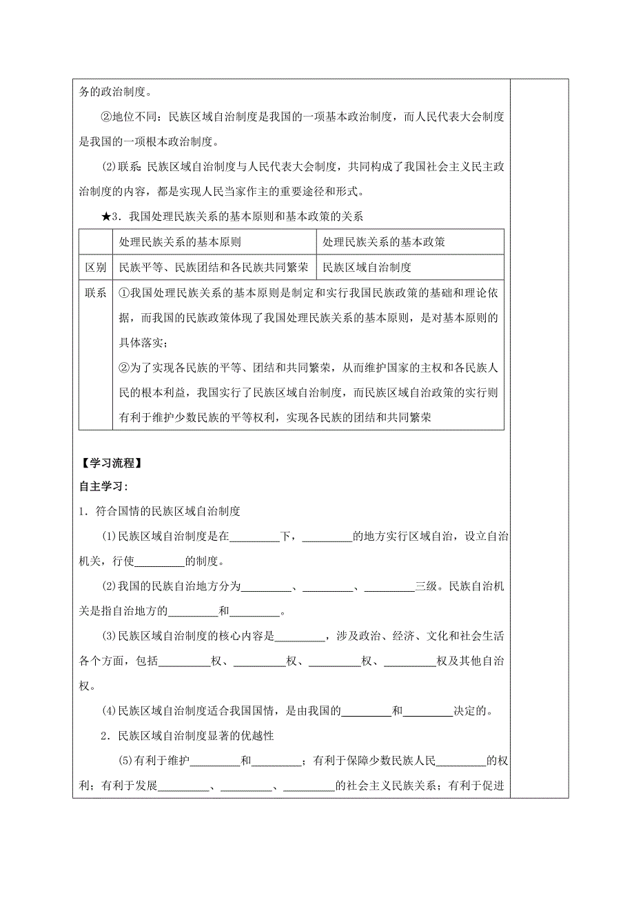 民族区域自治制_第2页