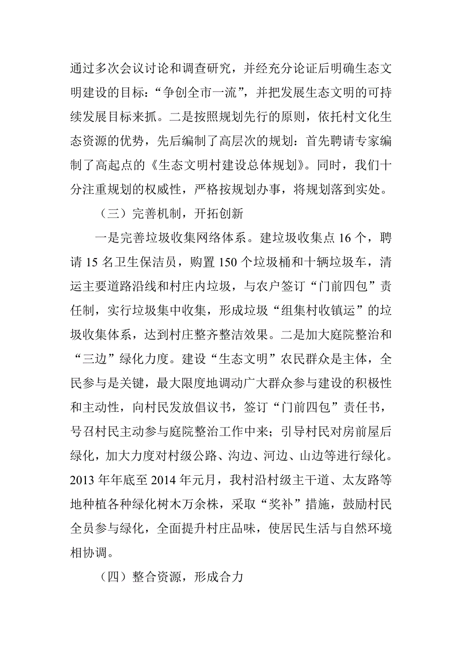 干群齐努力,打造生态文明南阳村_第2页