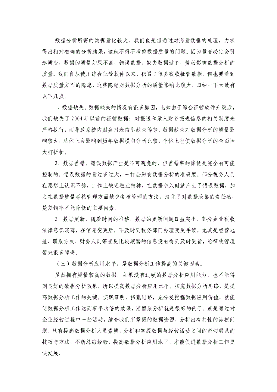 浅议制约互动机制良性循环的因素_第2页