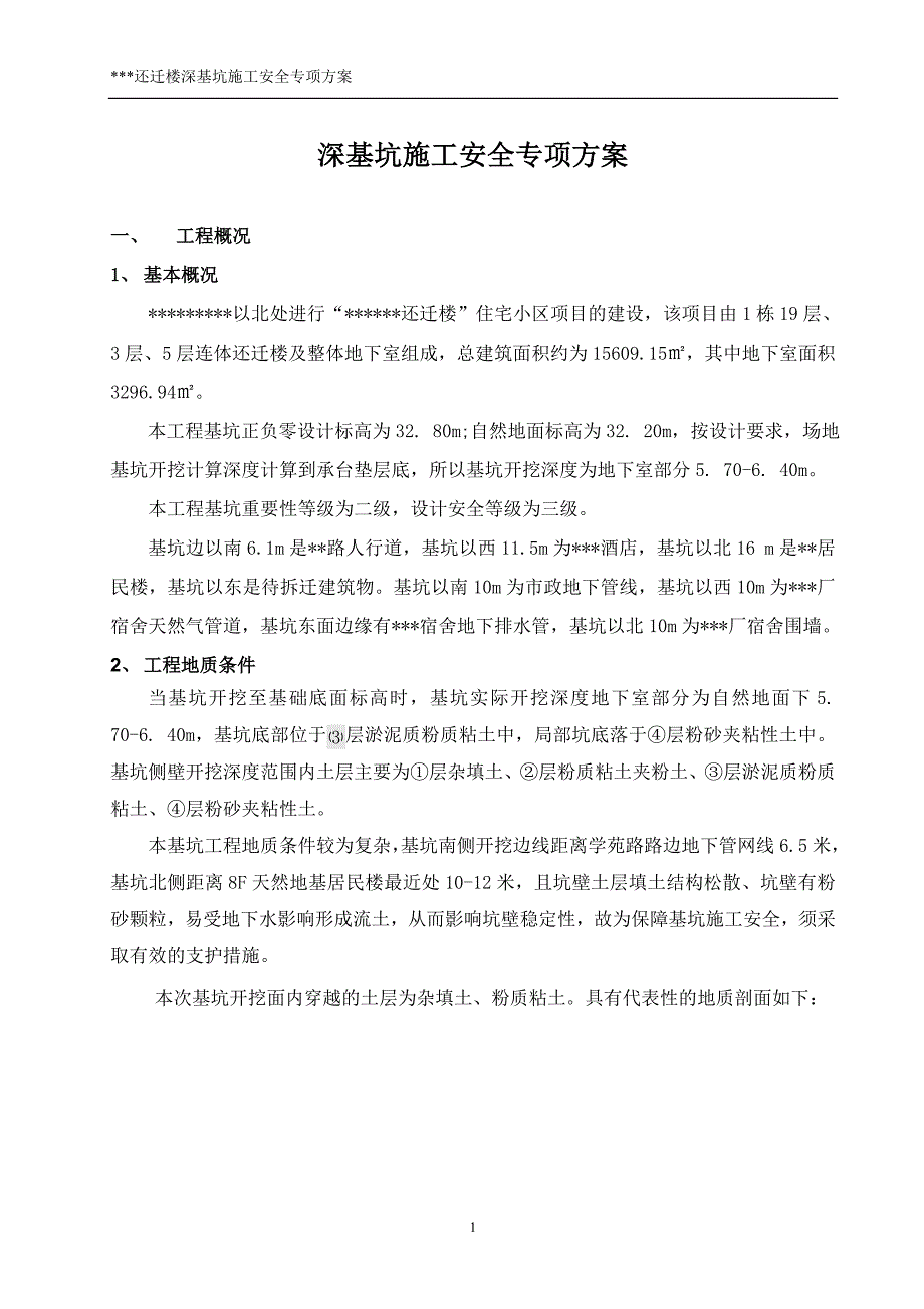 深基坑施工专项方案(专家论证)_第3页