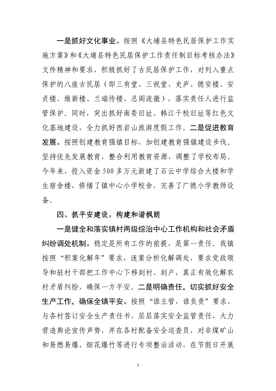 枫朗全力构建“五个枫朗”_第3页