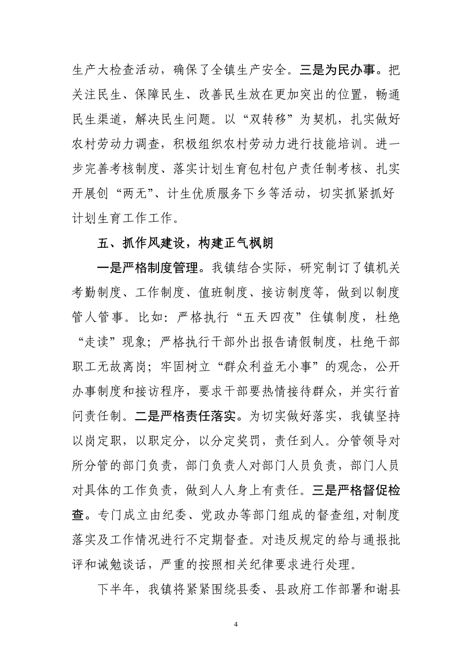 枫朗全力构建“五个枫朗”_第4页