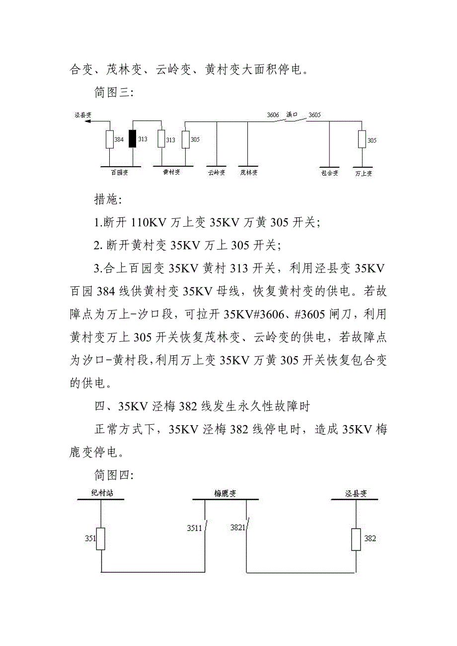 泾县电网大面积停电恢复供电操作流程_第3页