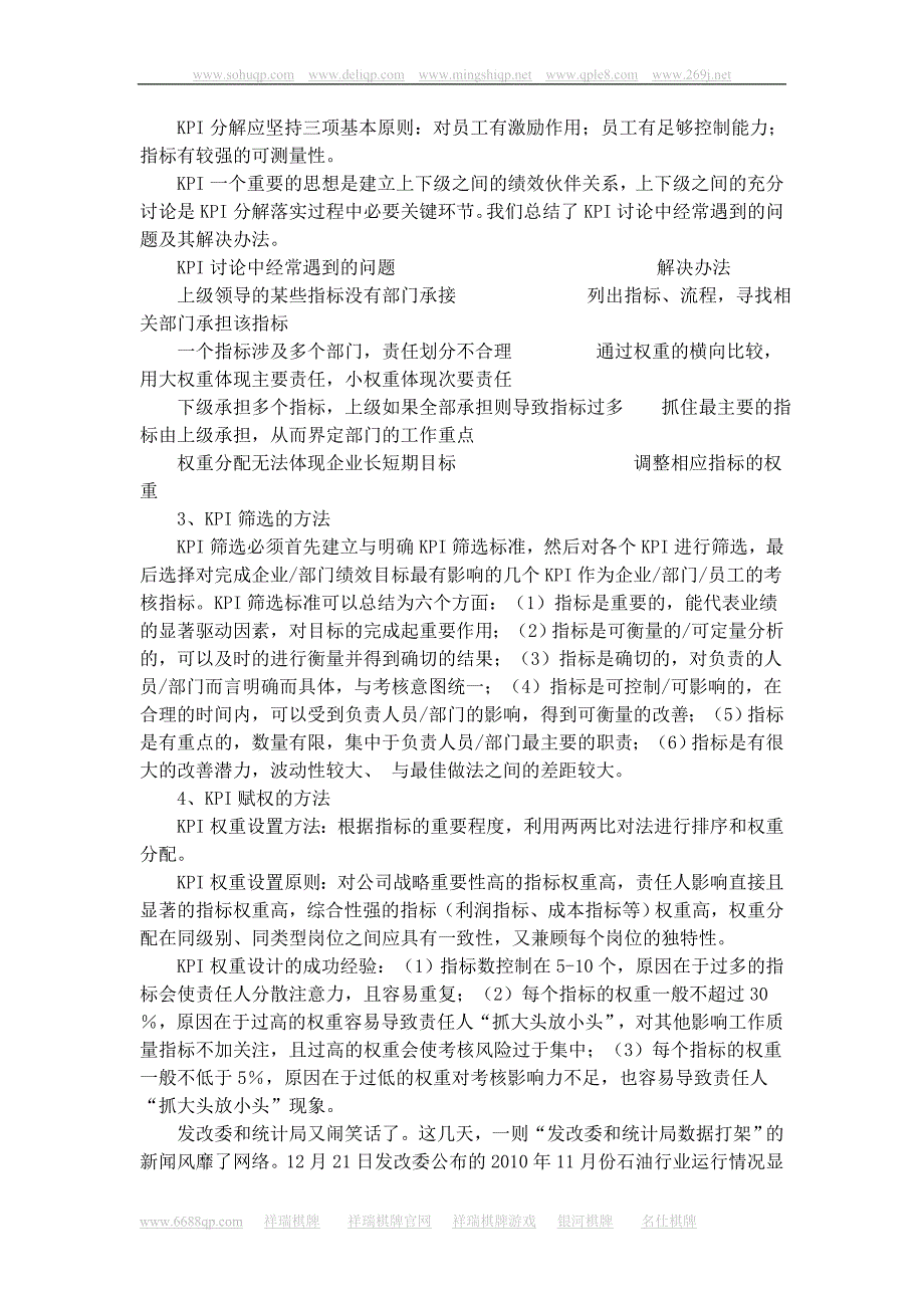 没有数据流程的绩效是掩耳盗铃_第2页