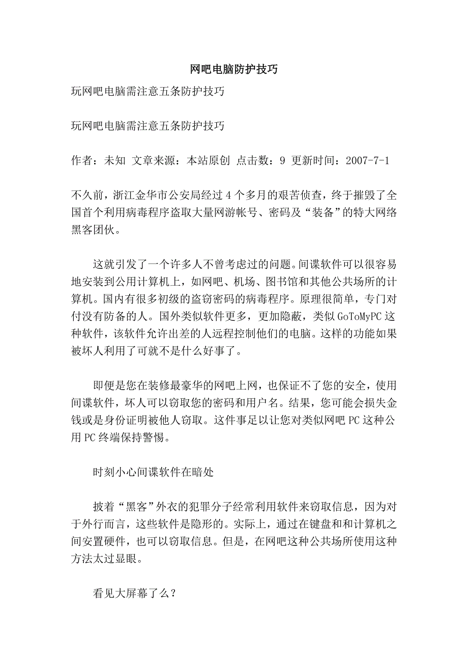 网吧电脑防护技巧_第1页