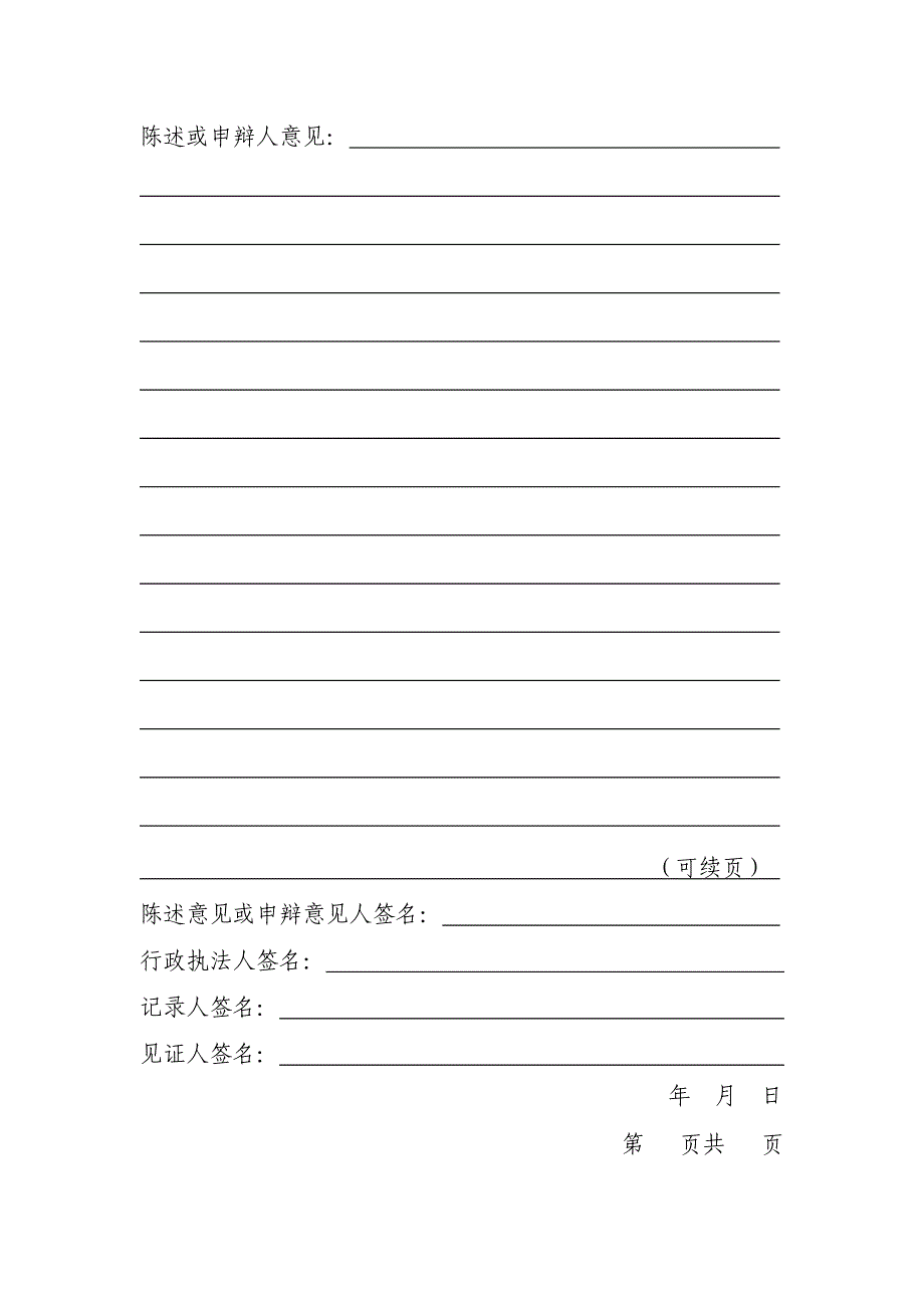 巨野县住房和城乡建设局当事人意见笔录_第2页