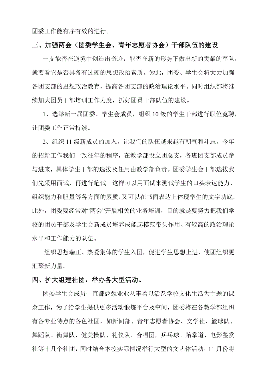 2011—2012年第一学期团委工作计划2_第2页