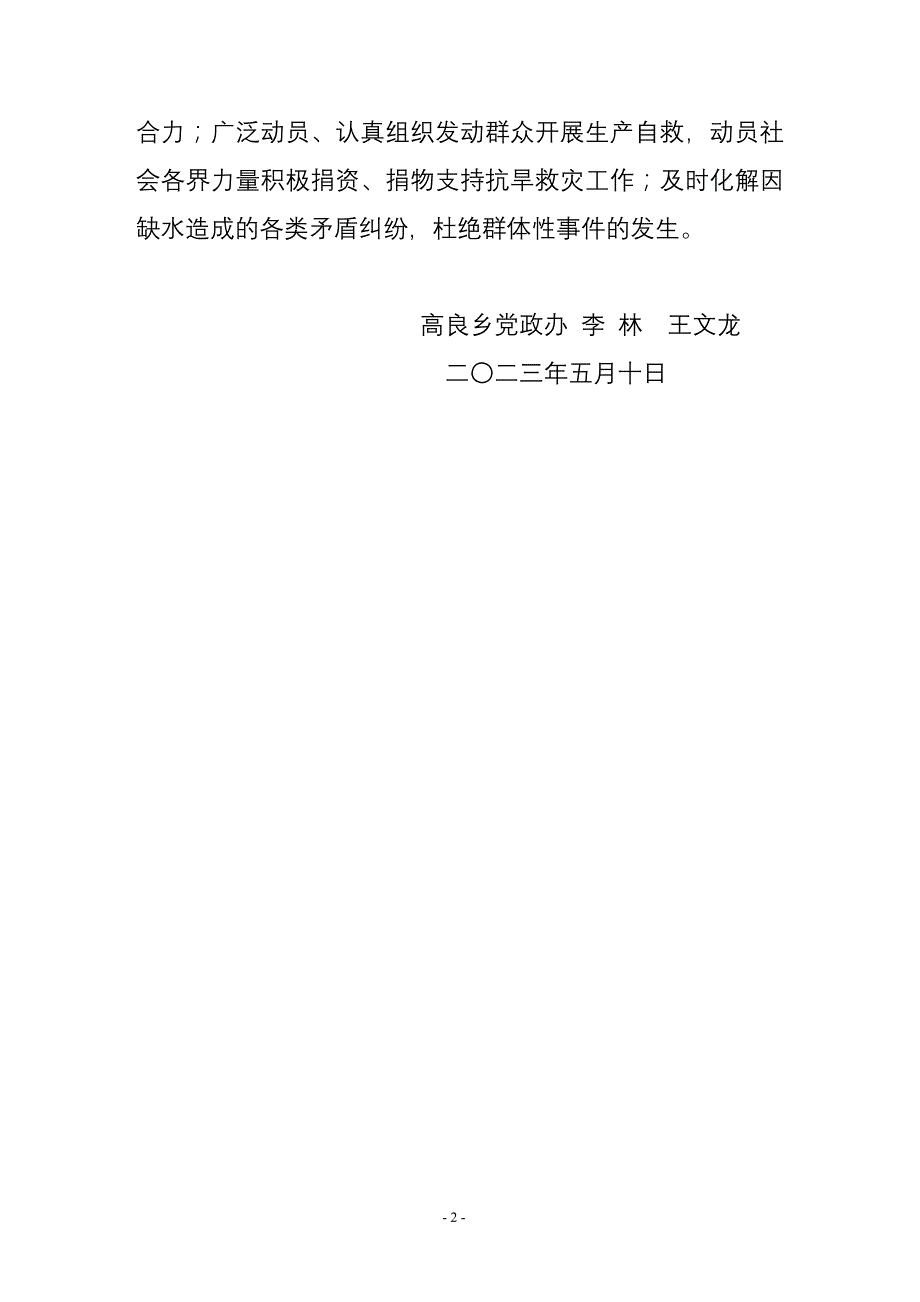 师宗县高良乡打响抗旱救灾防火攻坚战_第2页