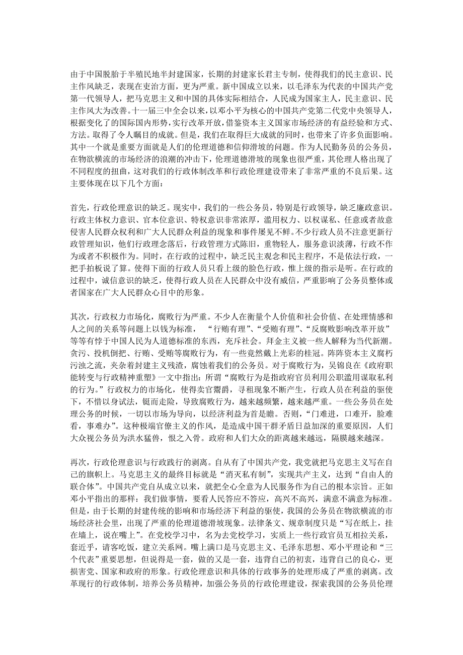 我国公务员伦理人格塑造的途径选择_第2页