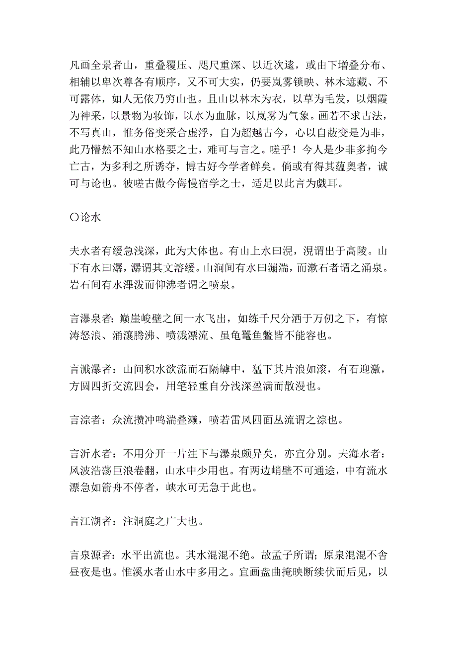 山水纯全集 韩拙_第3页