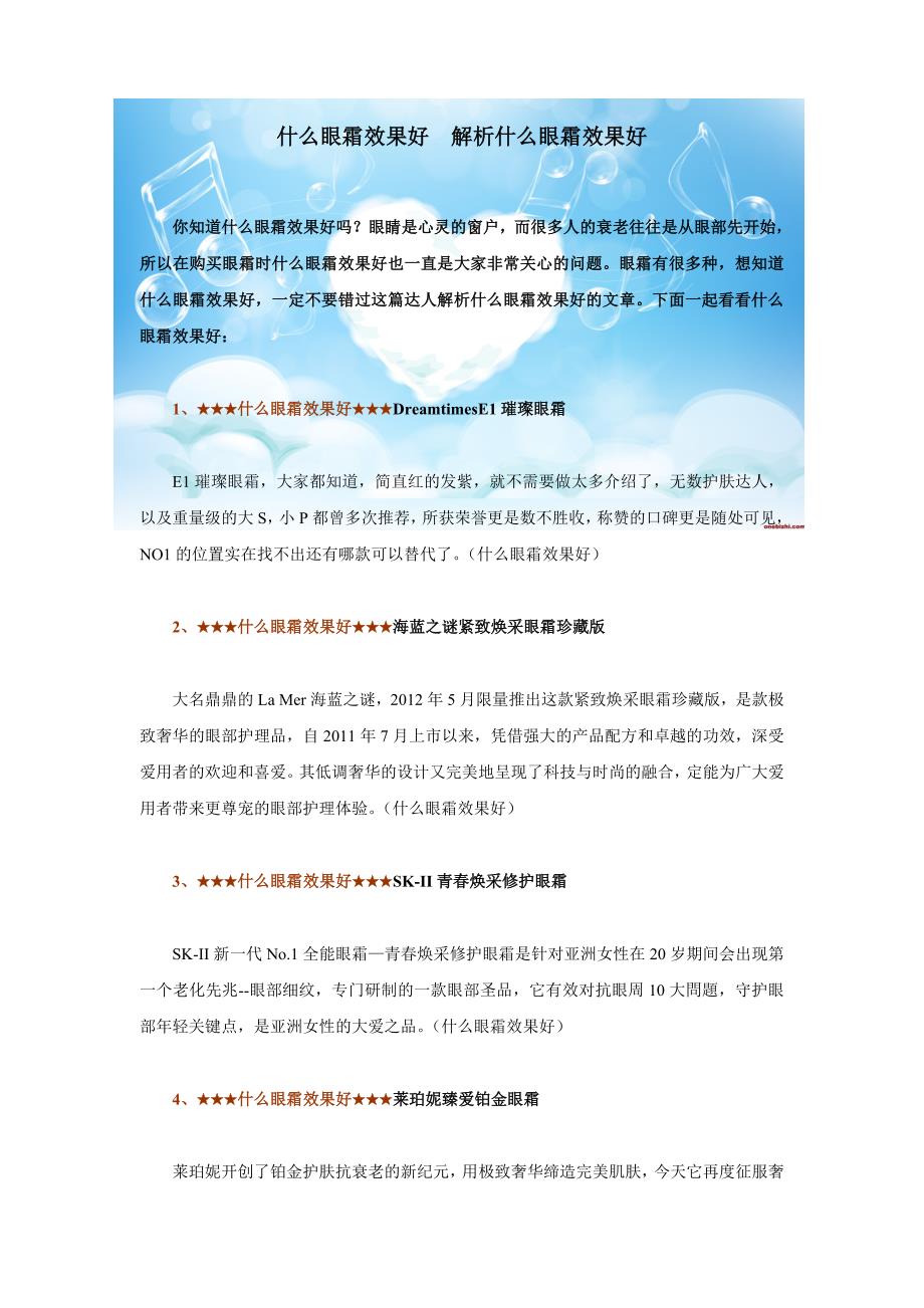 什么眼霜效果好  解析什么眼霜效果好_第1页