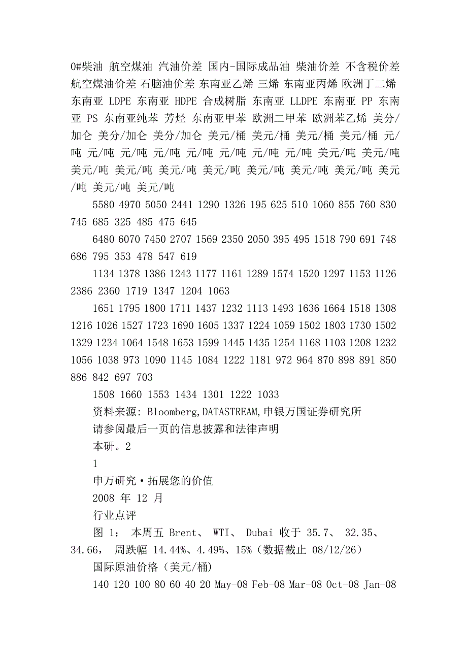 申银万国-化工周报：需求疲弱推动油价继续大跌,煤化工产品走低1229..._第4页