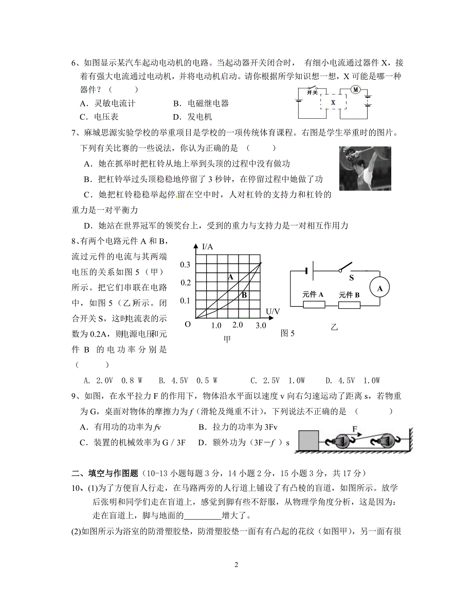 黄冈市东坡中学中考模拟物理试题1_第2页