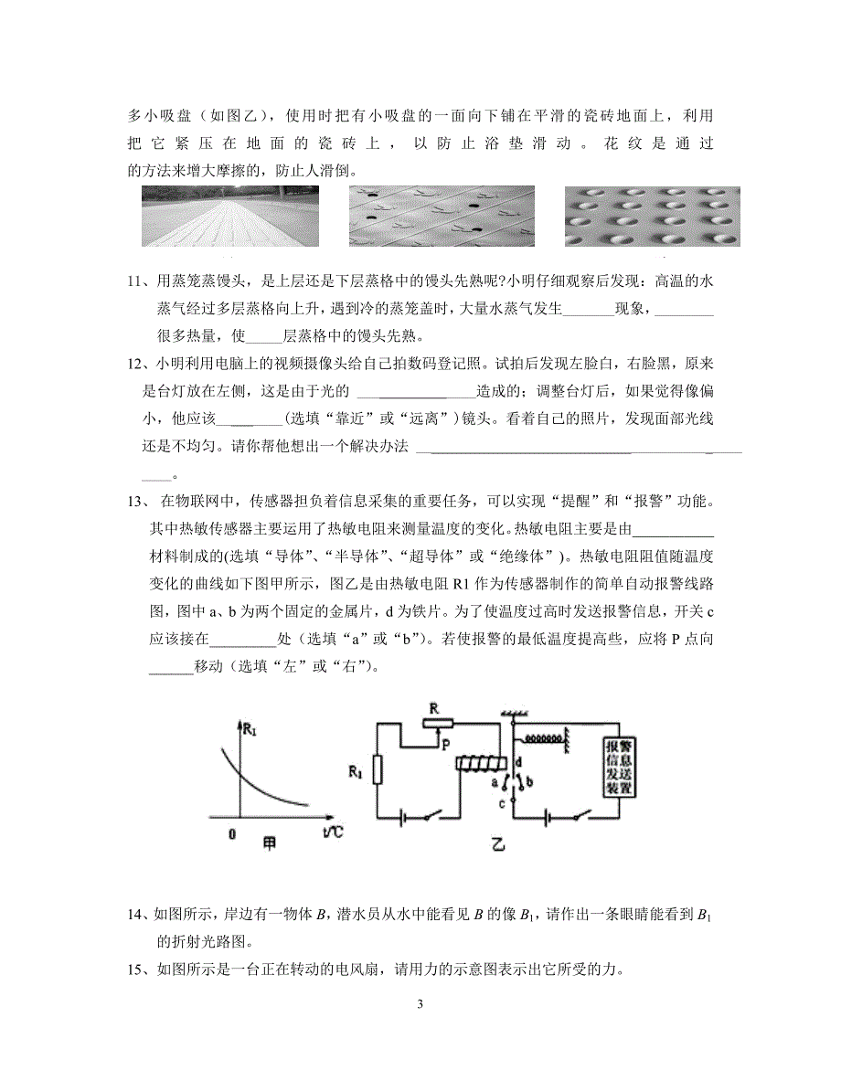 黄冈市东坡中学中考模拟物理试题1_第3页