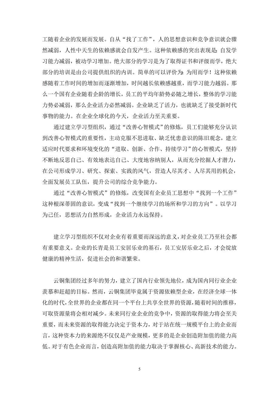 学习型组织的意义和发展趋势_第5页