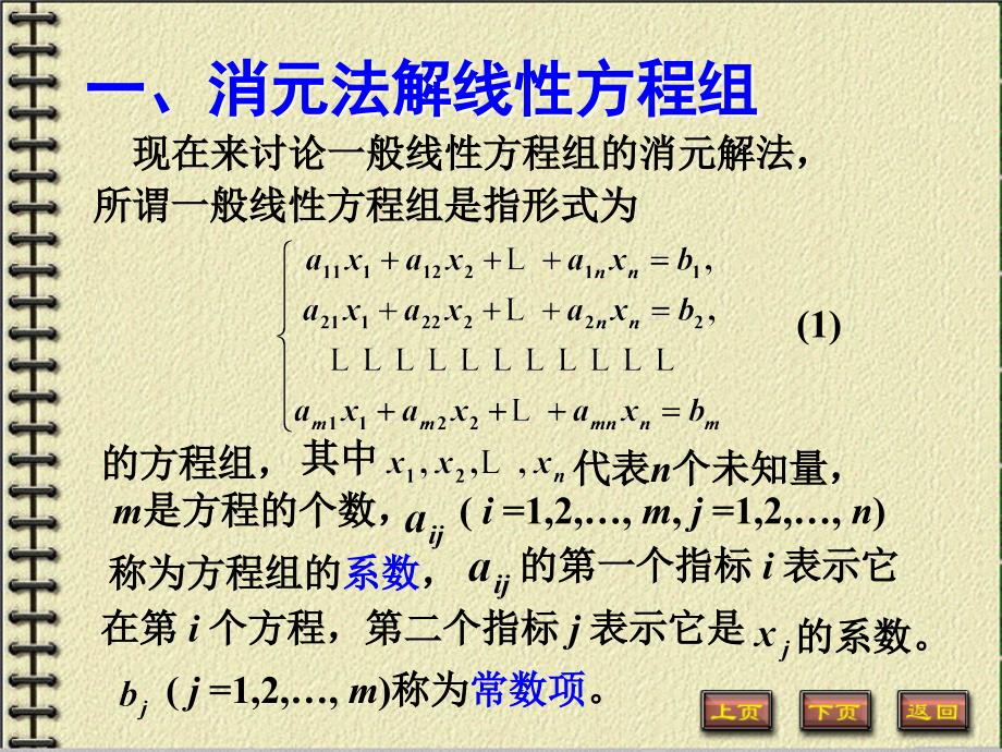 3-1a 矩阵的初等变换_第2页