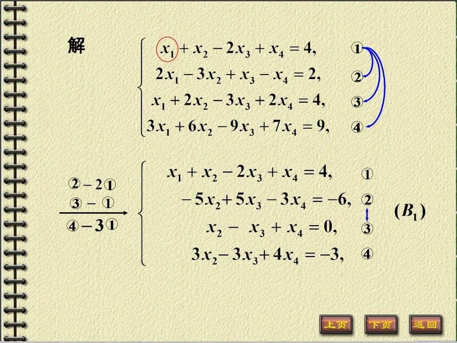 3-1a 矩阵的初等变换_第5页