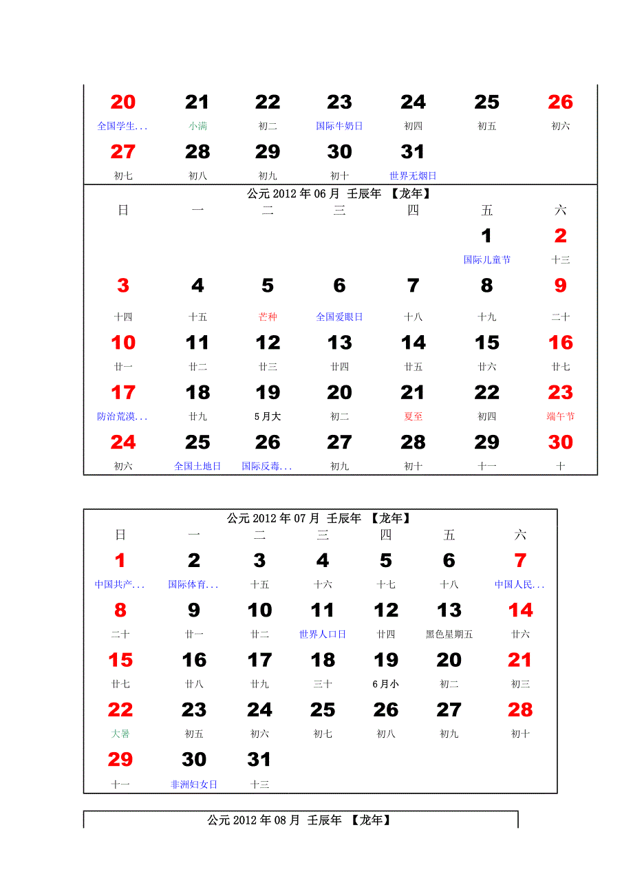 2012年日历表_第3页