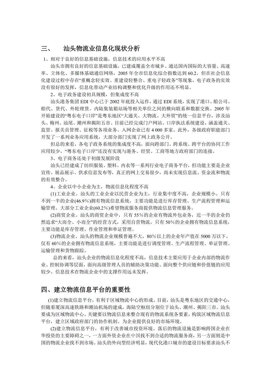 城市物流学整理资料(1)_第2页