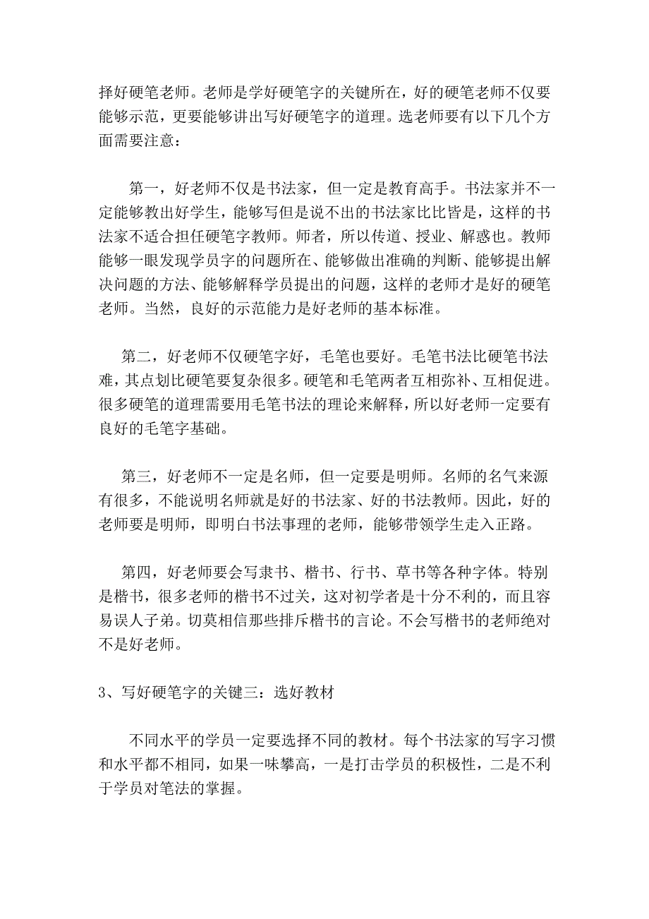 写好硬笔字的四大关键_第2页