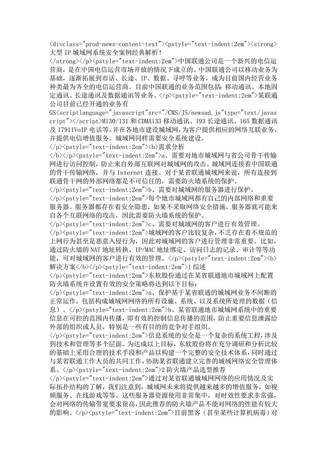 大型ip城域网系统安全案例经典解析