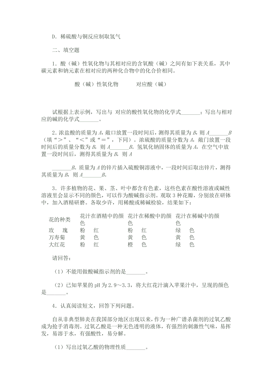 习题精选_第2页