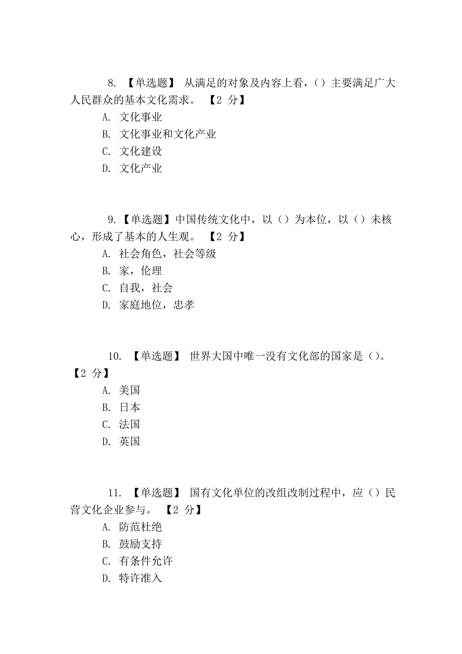 以核心价值体系为引领__推进陕西文化强省建设李_第3页