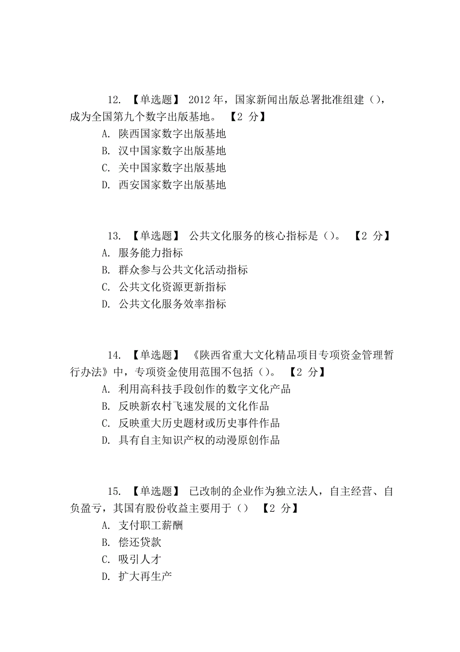 以核心价值体系为引领__推进陕西文化强省建设李_第4页