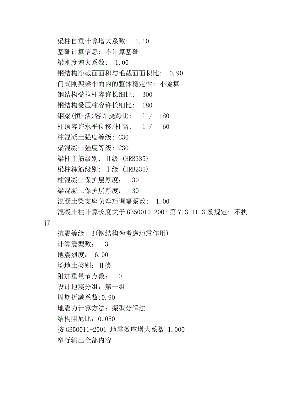 夹层平台pk11_第2页