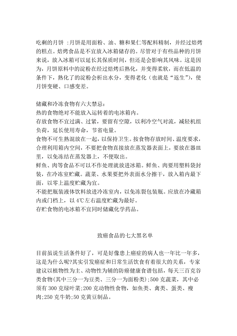 十种食物不要放冰箱里_第3页