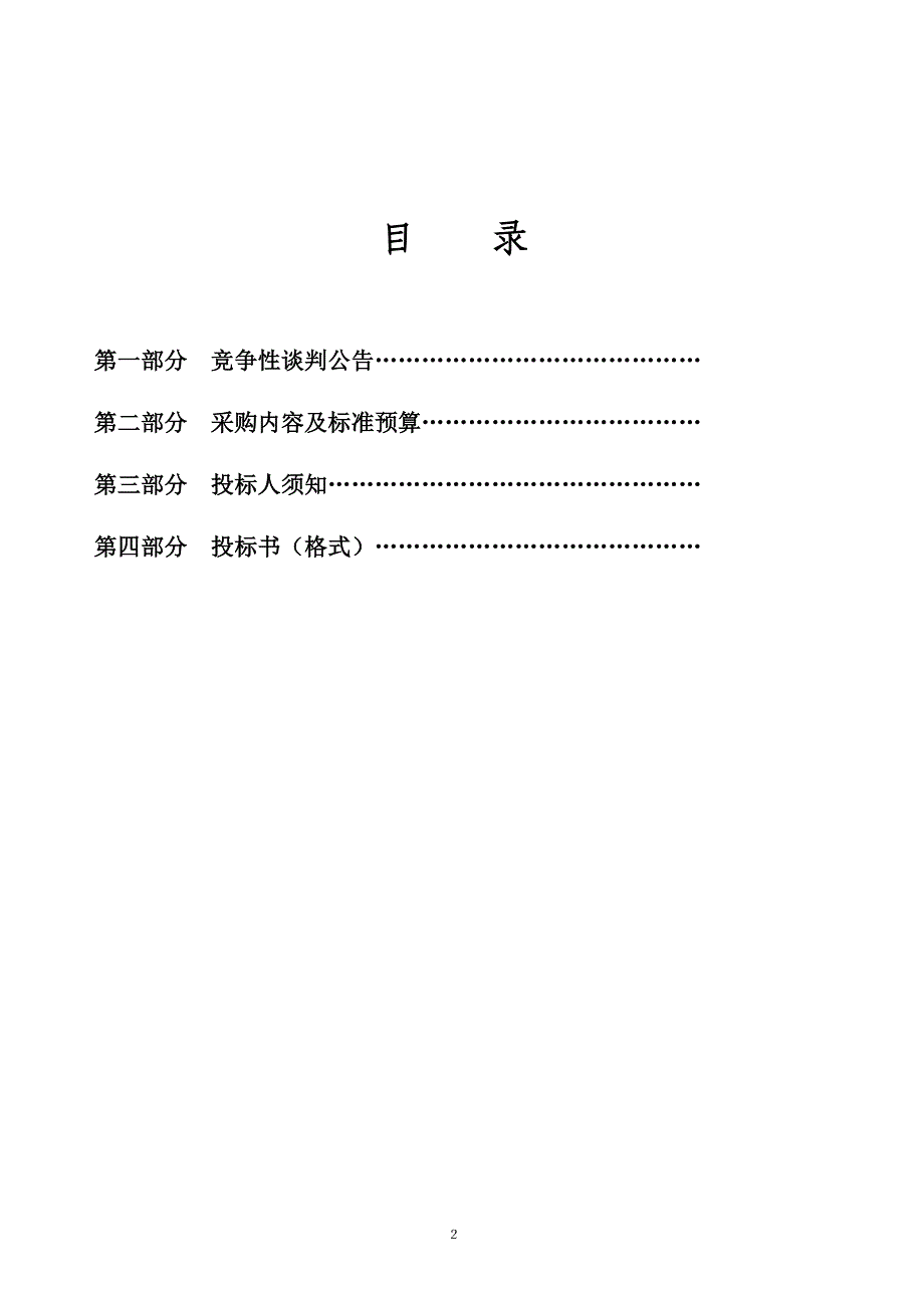 萧县经济开发区管道疏通和非挖修复工程_第2页