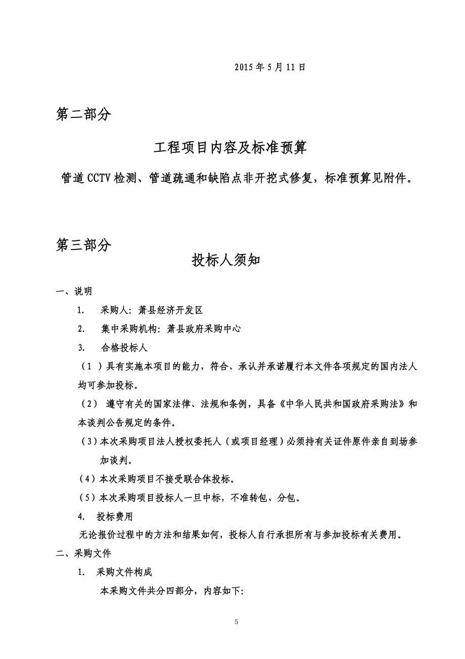 萧县经济开发区管道疏通和非挖修复工程_第5页